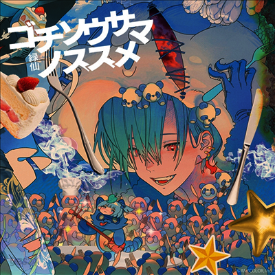 Ryushen (류셴) - ゴチソウサマノススメ (2CD) (초회한정반)