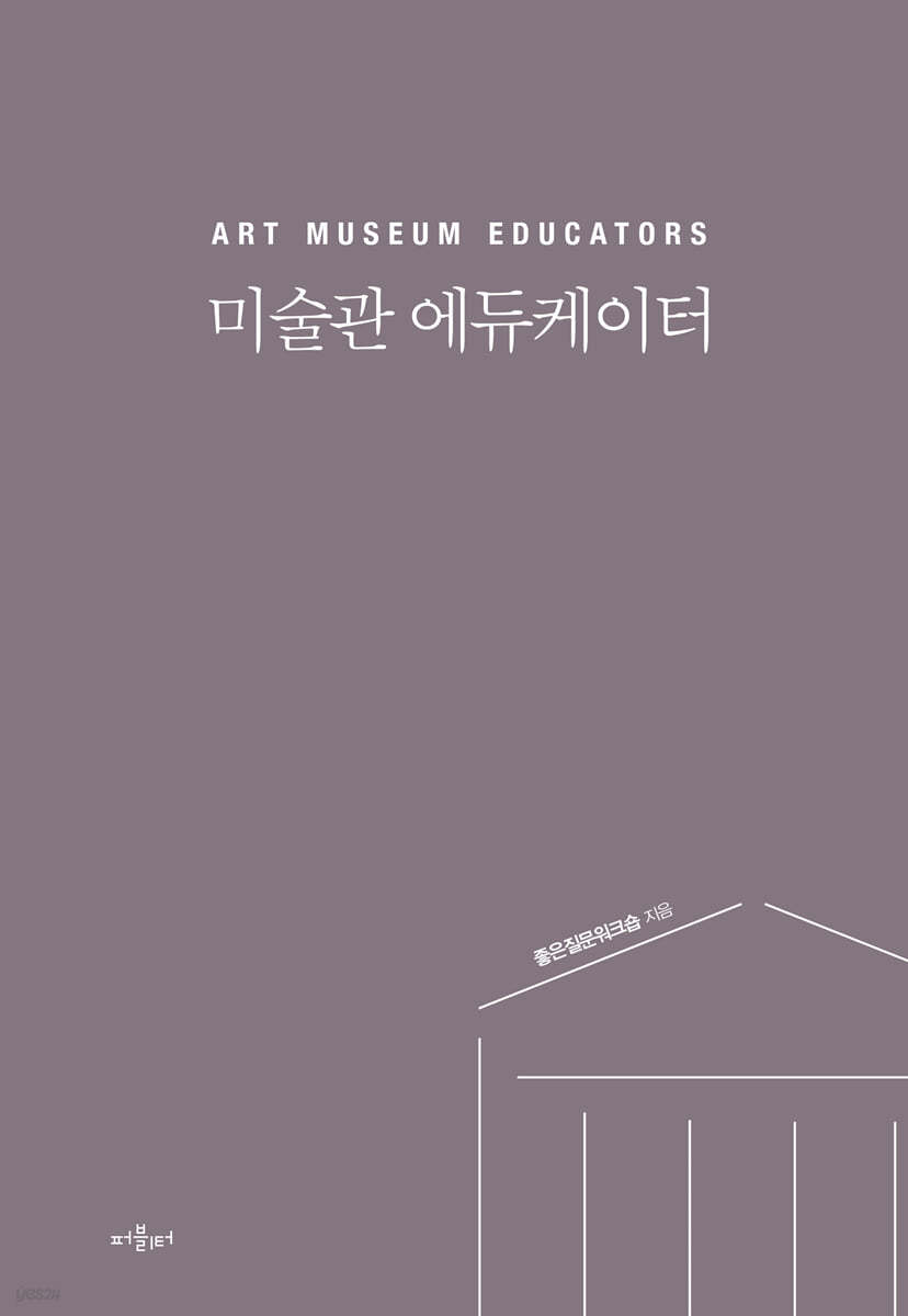 미술관 에듀케이터