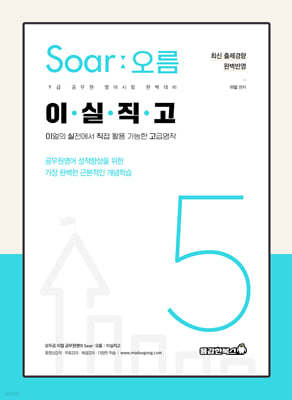 Soar 오름 5 이실직고