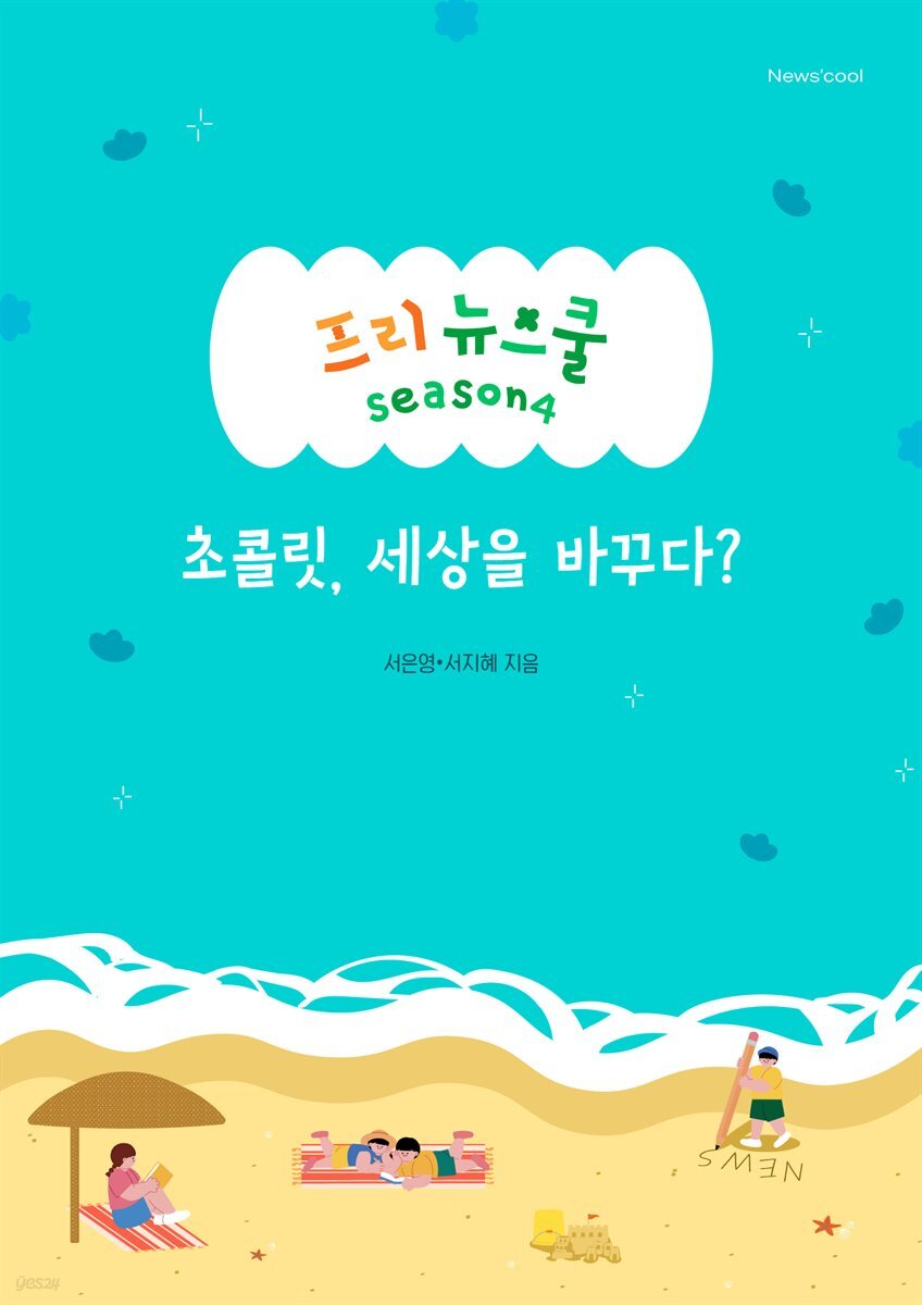 초콜릿, 세상을 바꾸다?