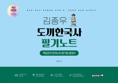 2025 김종우 도끼한국사 필기노트