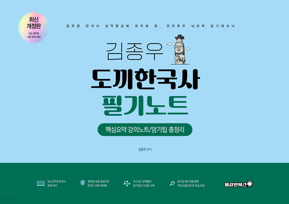 2025 김종우 도끼한국사 필기노트