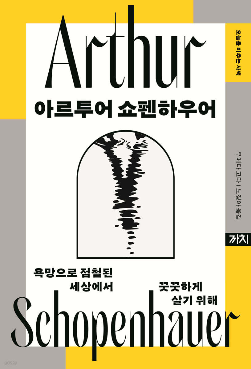 아르투어 쇼펜하우어