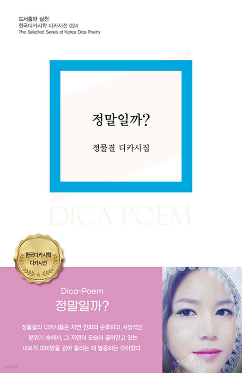 정말일까?
