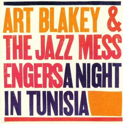 Art Blakey and the Jazz Messengers — A Night In Tunisia 앨범 커버