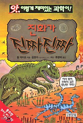 진화가 진짜진짜