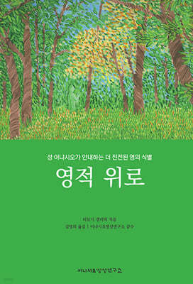 영적 위로