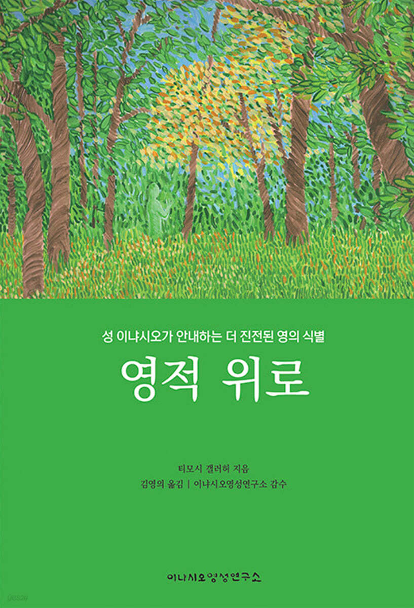 영적 위로