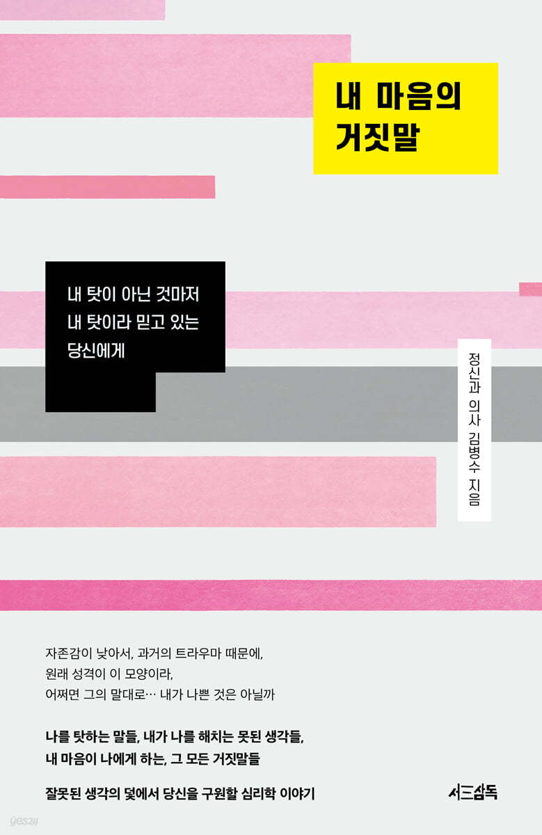 내 마음의 거짓말