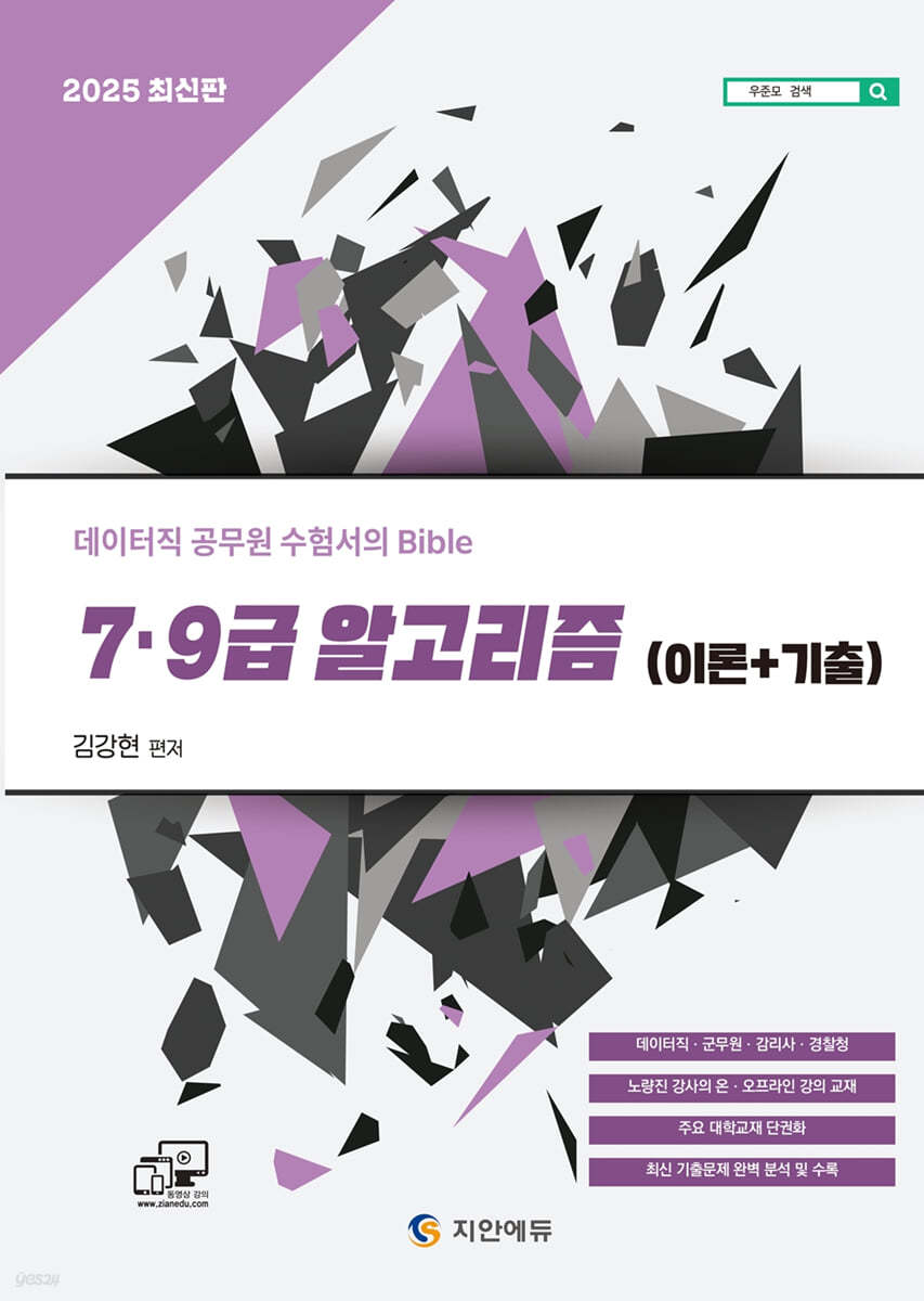 2025 7&#183;9급 알고리즘 (이론+기출)