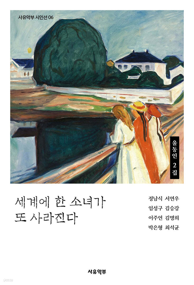 세계에 한 소녀가 또 사라진다