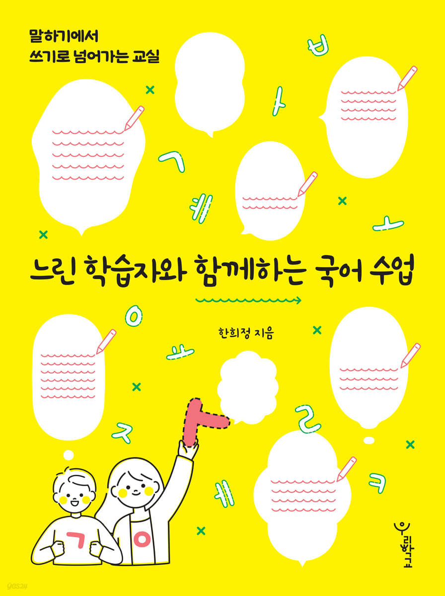 느린 학습자와 함께하는 국어 수업