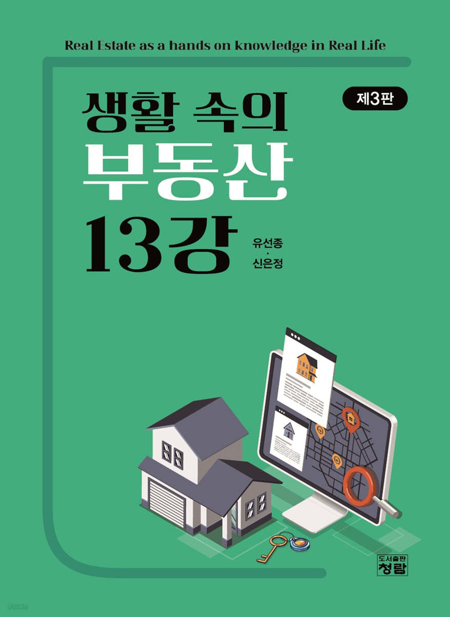생활 속의 부동산 13강