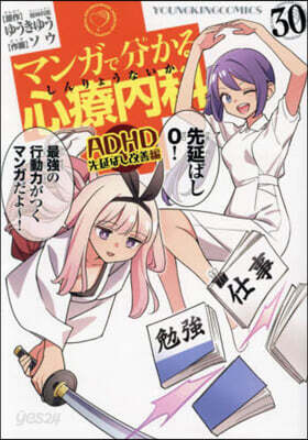 マンガで分かる心療內科  30