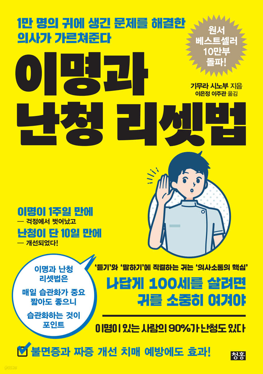 이명과 난청 리셋법…