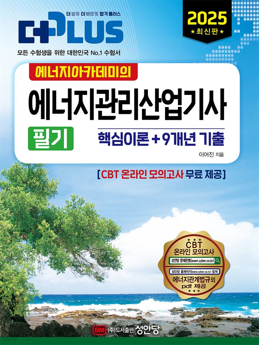 2025 에너지관리산업기사 필기