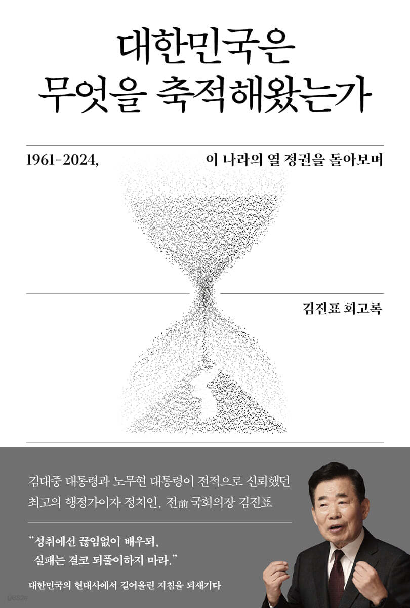 대한민국은 무엇을 축적해왔는가