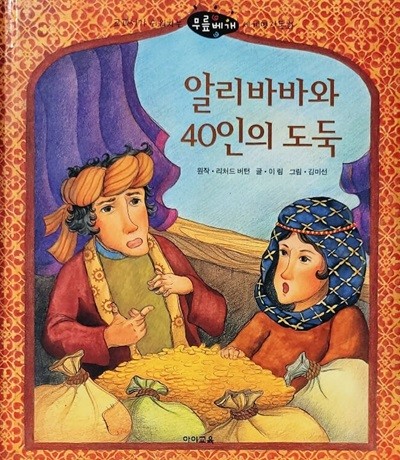 알리바바와 40인의 도둑