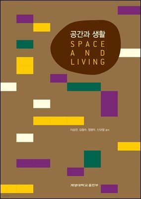 공간과 생활