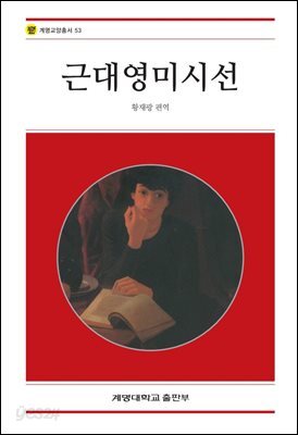 근대영미시선