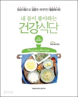 내 몸이 좋아하는 건강식단 : 만성콩팥병편