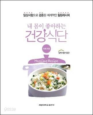 내 몸이 좋아하는 건강식단 : 아토피편