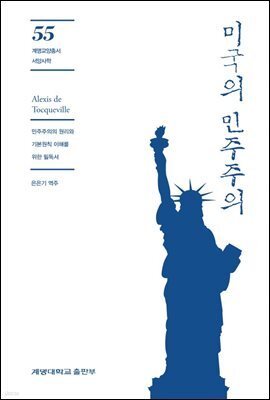 미국의 민주주의