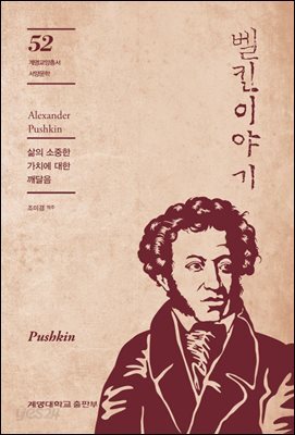 벨킨 이야기