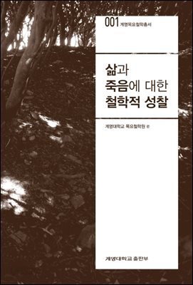 삶과 죽음에 대한 철학적 성찰