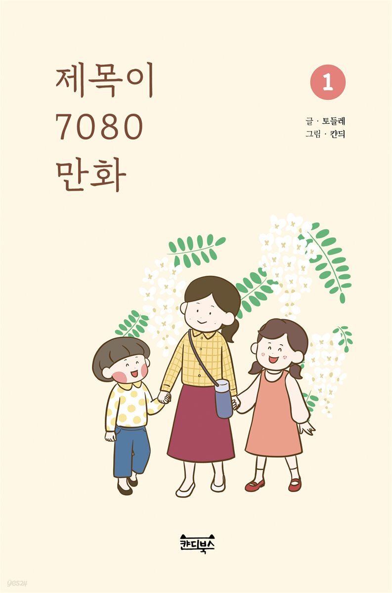 제목이 7080 만화 1