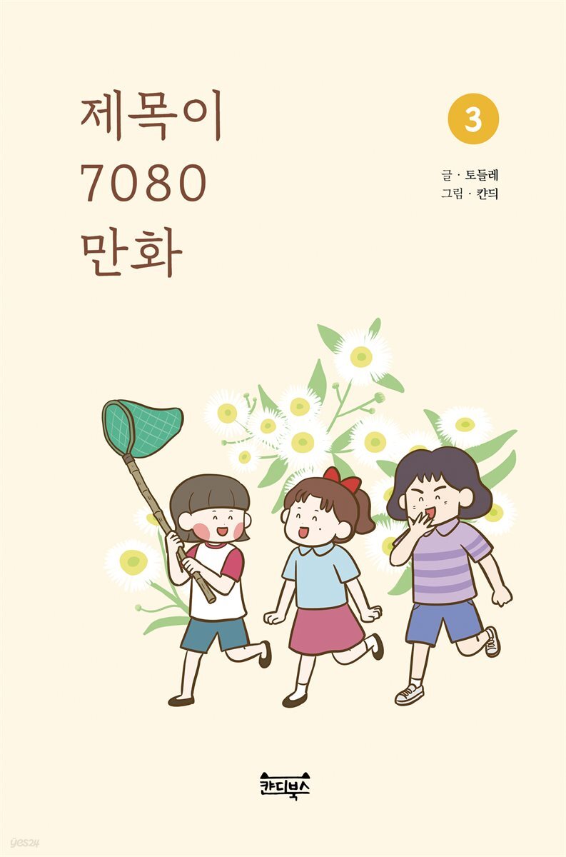 제목이 7080 만화 3