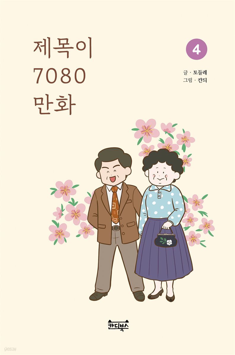 제목이 7080 만화 4
