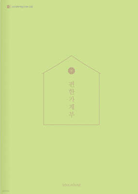 2025 편한 가계부 : Apple Green