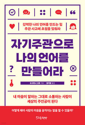 자기주관으로 나의 언어를 만들어라