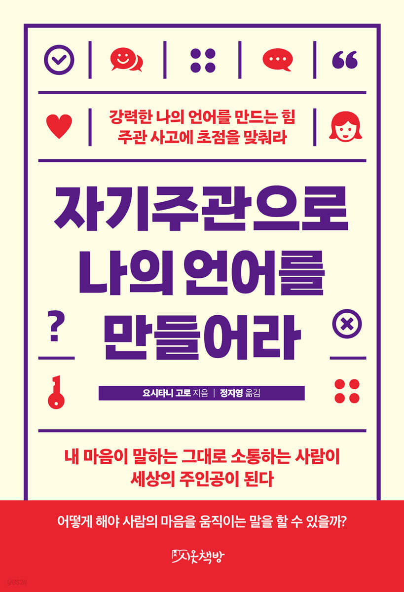 자기주관으로 나의 언어를 만들어라