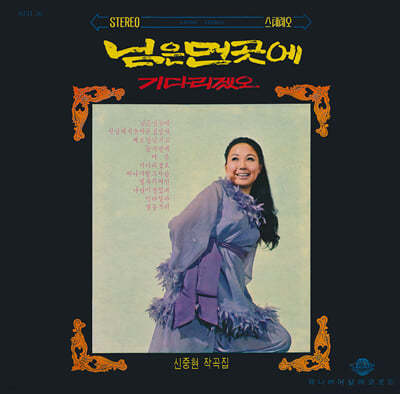 김추자 — 님은 먼 곳에 앨범 커버