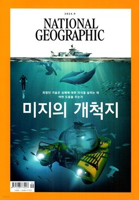 ų ׷ ѱ NATIONAL GEOGRAPHIC () : 9 [2024]