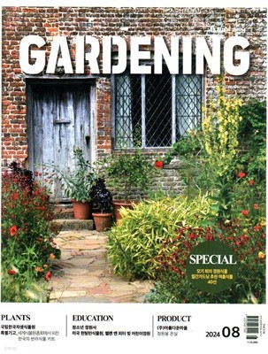  Gardening () : 8 [2024]