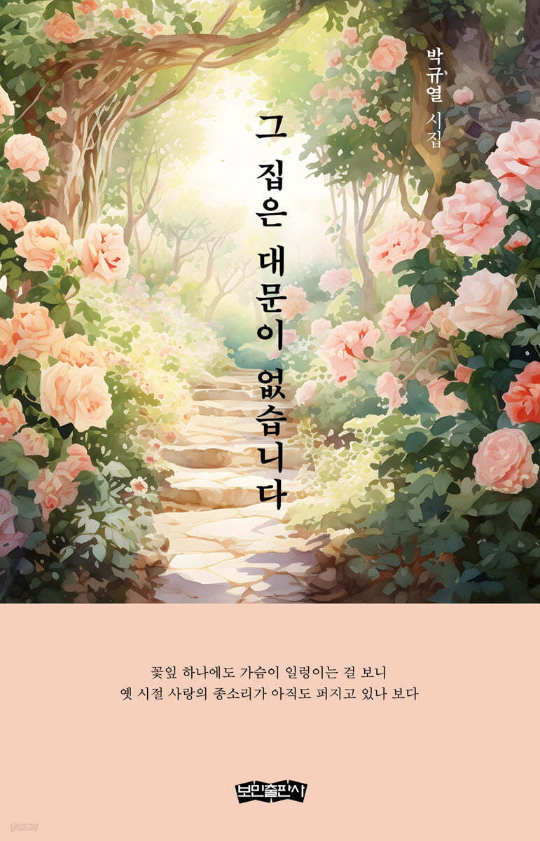 그 집은 대문이 없습니다