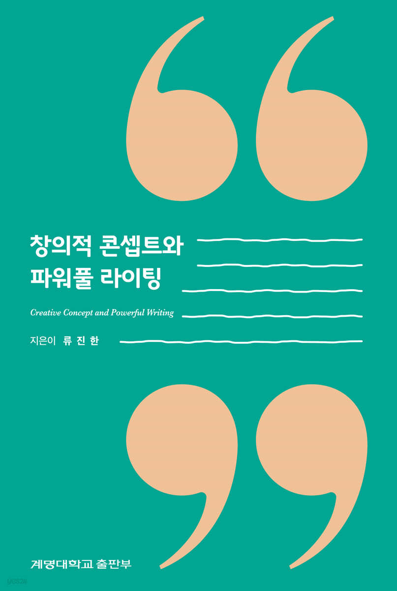 창의적 콘셉트와 파워풀 라이팅