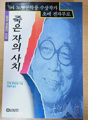 죽은자의 사치