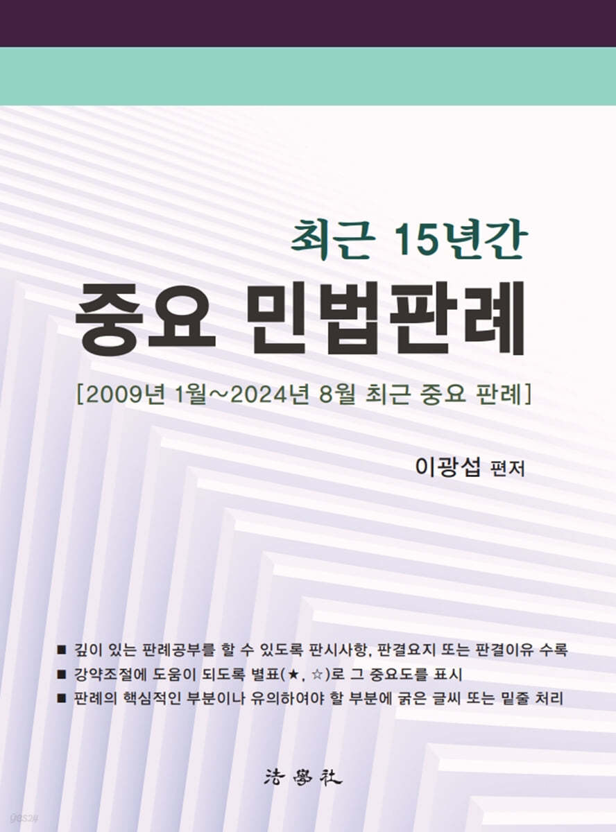 최근 15년간 중요 민법판례