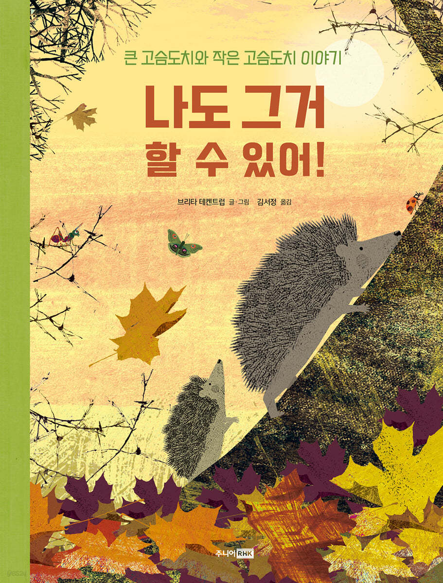 나도 그거 할 수 있어!
