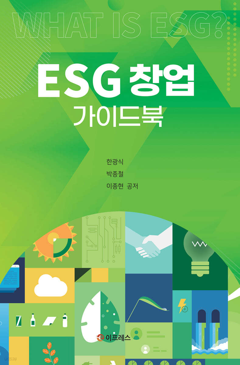 ESG창업 가이드북