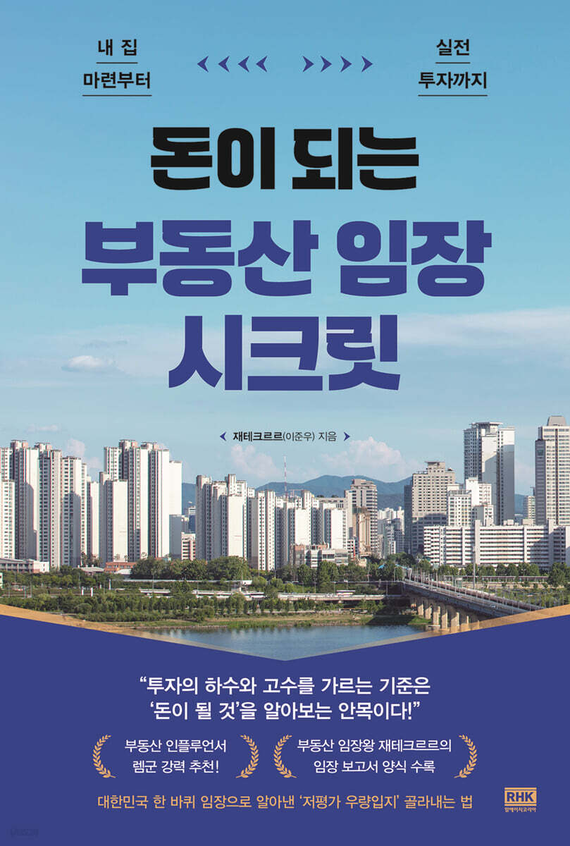 돈이 되는 부동산 …