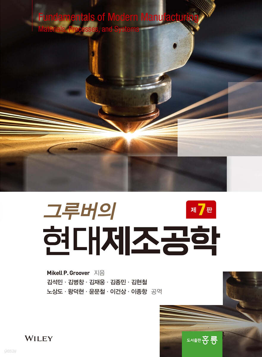 그루버의 현대제조공학