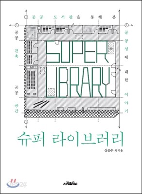 [대여] 슈퍼 라이브러리