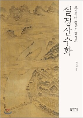 [대여] 실경산수화
