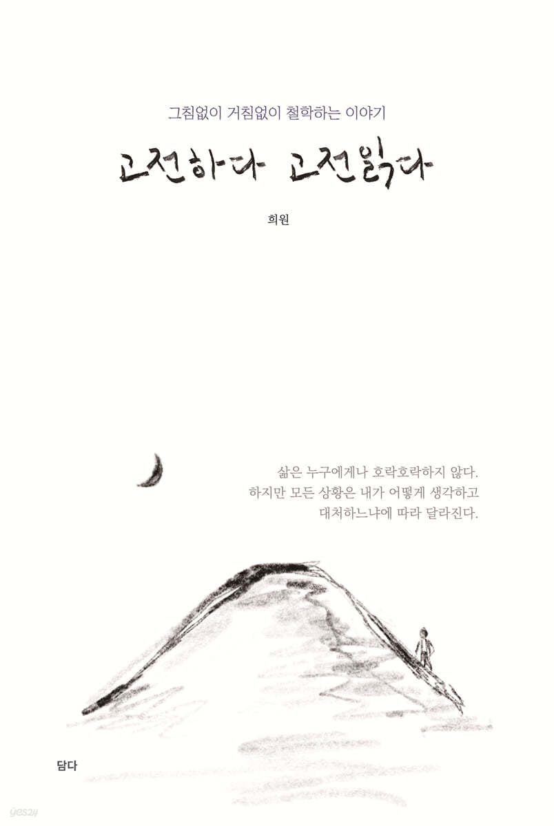 고전하다 고전읽다