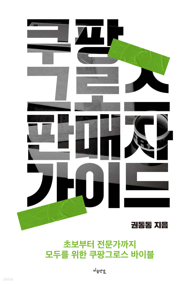 쿠팡 그로스 판매자…